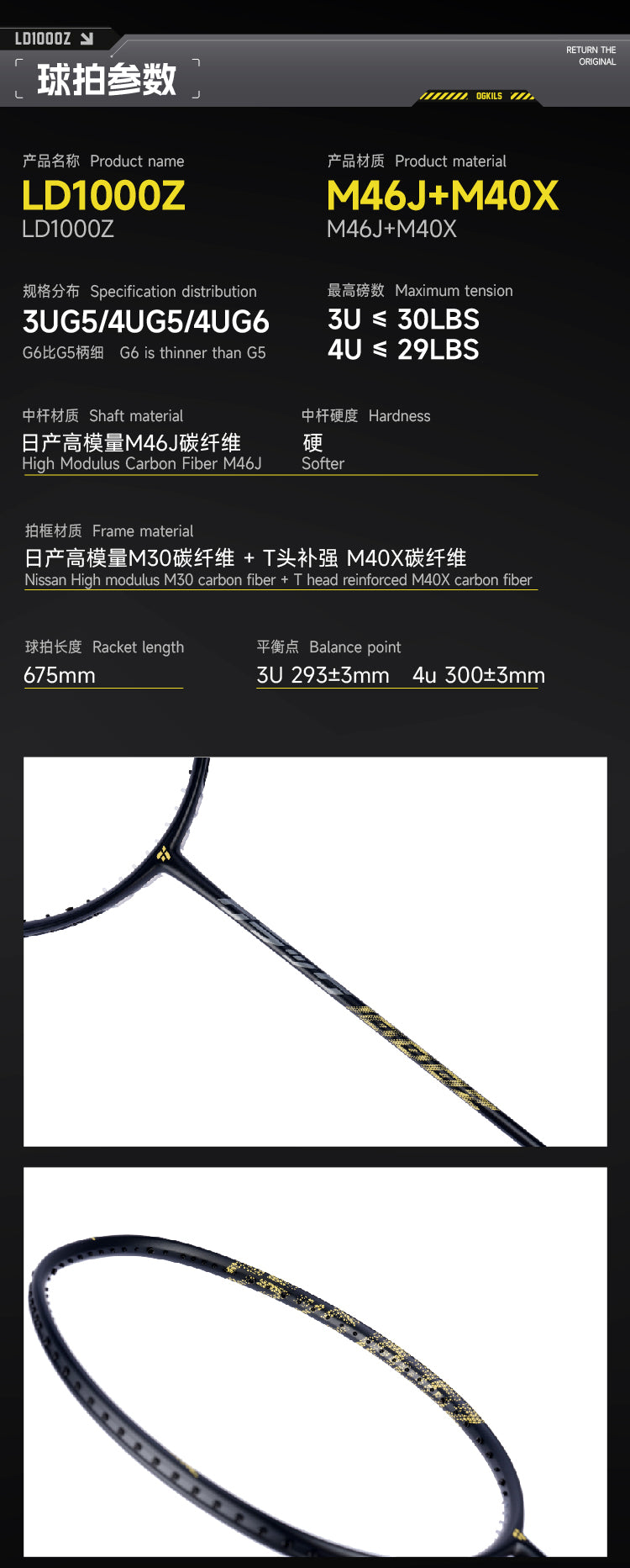 欧击 柳丁1000z羽毛球拍