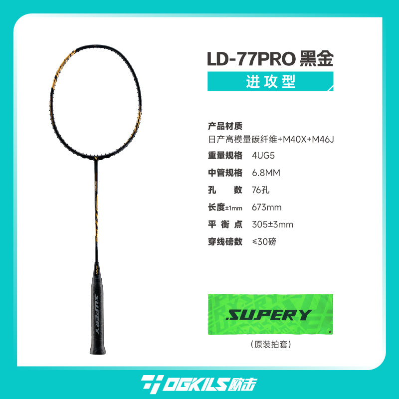 OGKILS LD77 Pro badminton racket, head-heavy attacking racket 3U/4U