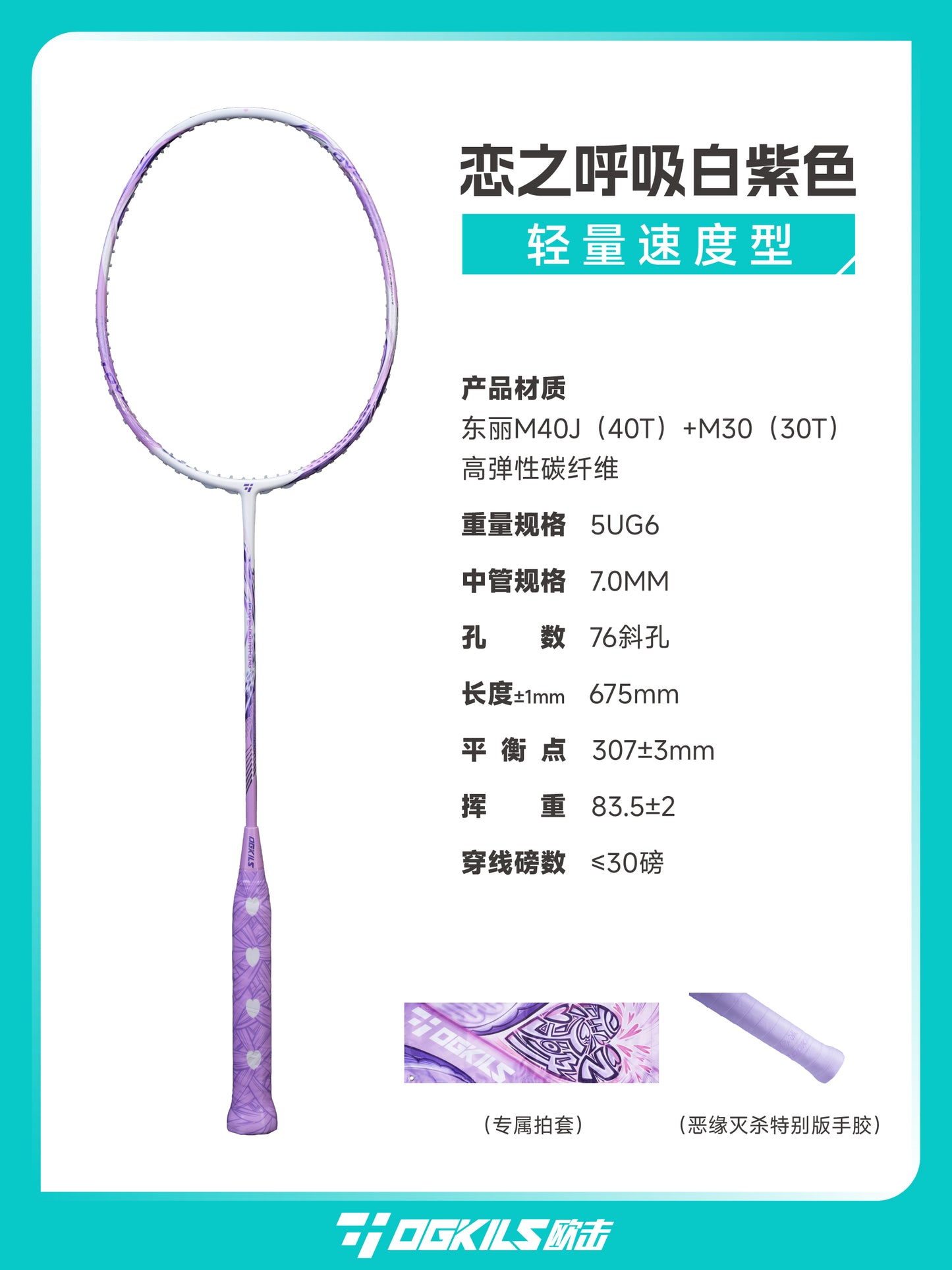 Ogkils LOVE Breathing Badminton Racket