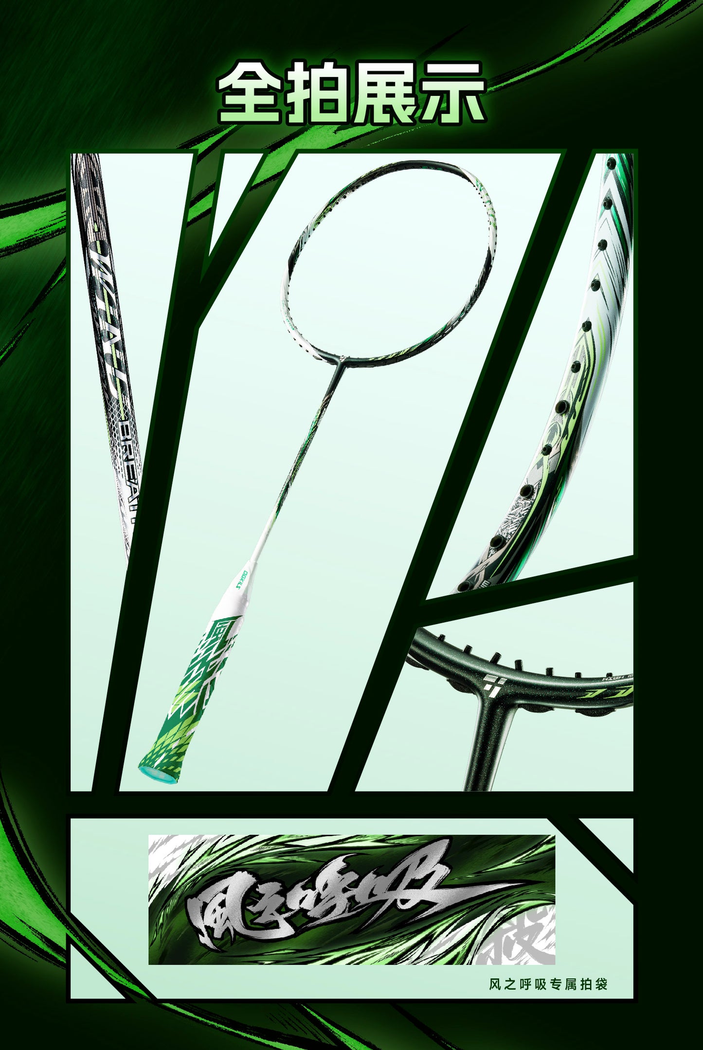 Ogkils Wind Breathing Badminton Racket