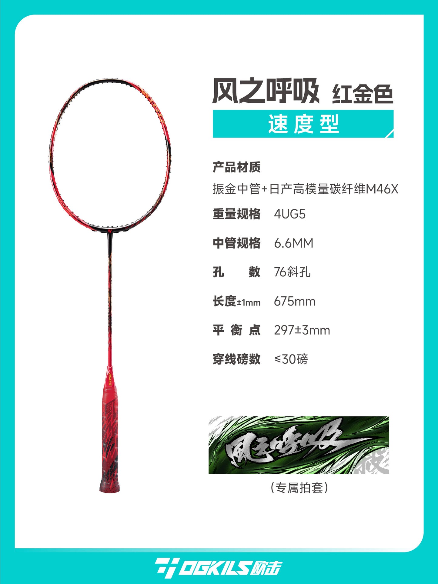 Ogkils Wind Breathing Badminton Racket