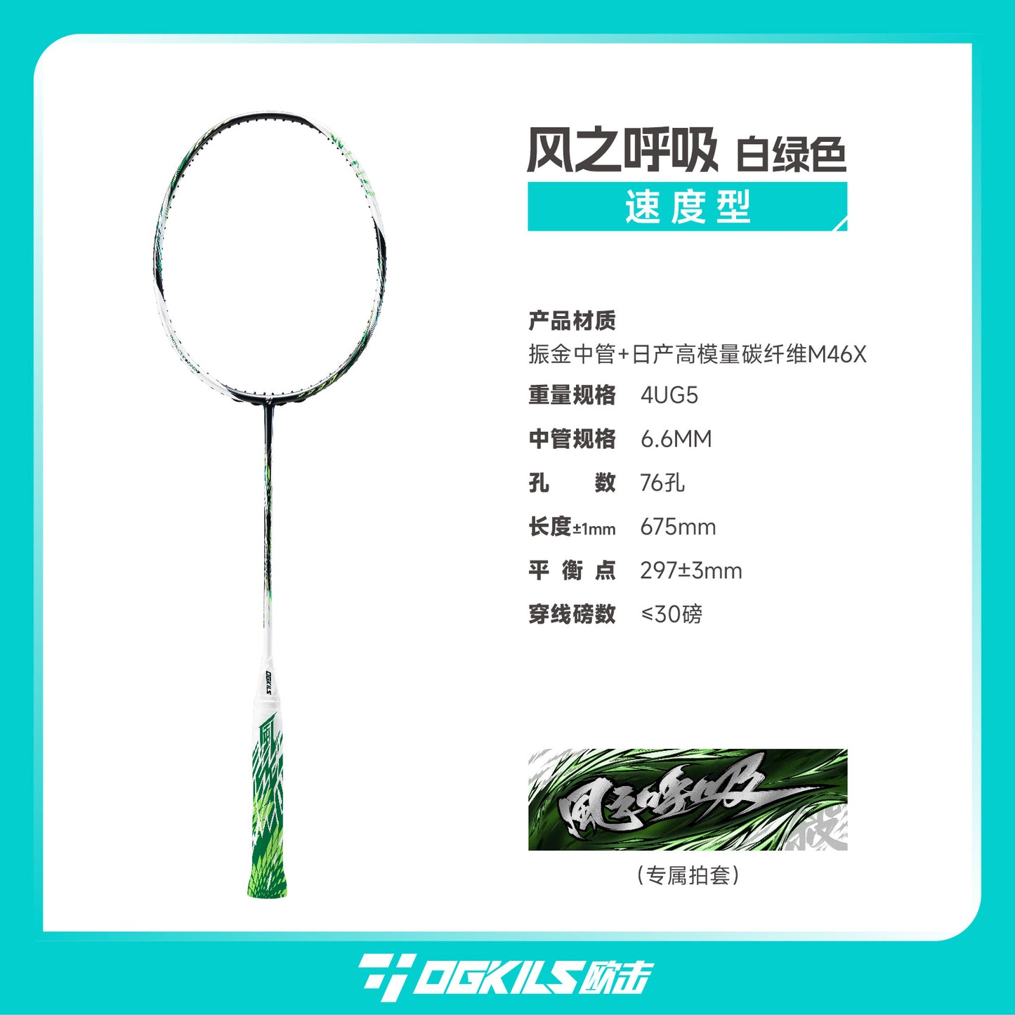 Ogkils Wind Breathing Badminton Racket