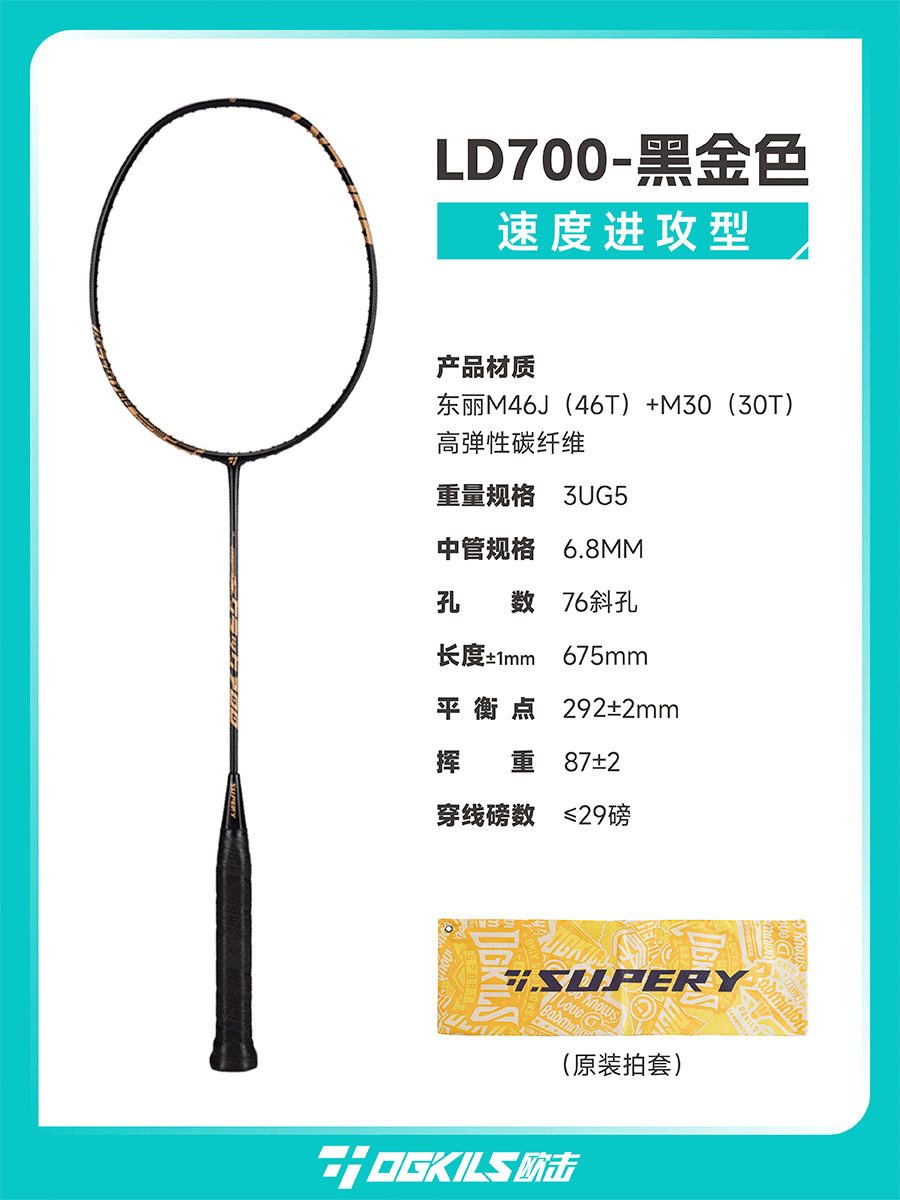 Ogkils LD700 Badminton Racket