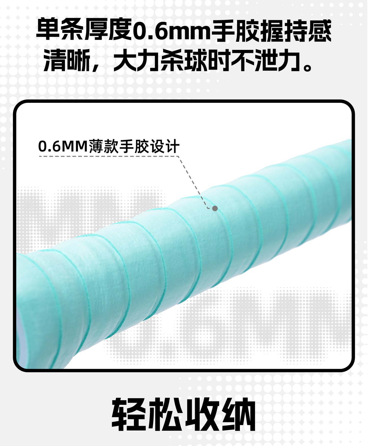 欧击DJ102球拍手胶