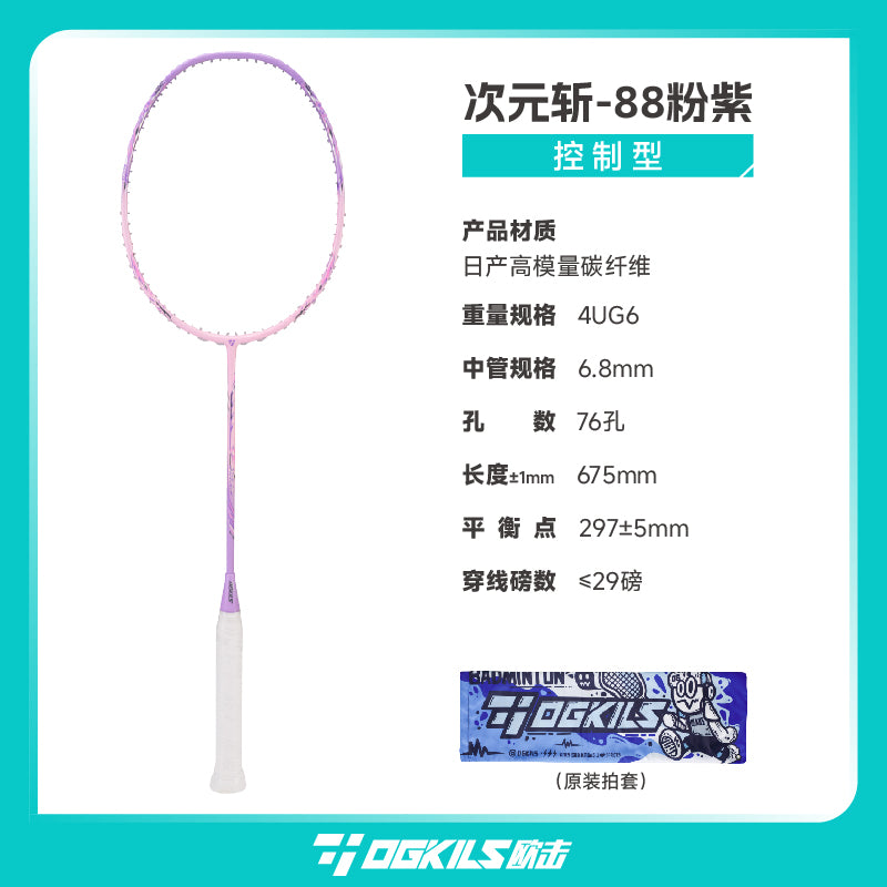 OGKILS DimenSlash badminton racket, ultra-slim shaft lightweight 4U/5U all-round racket