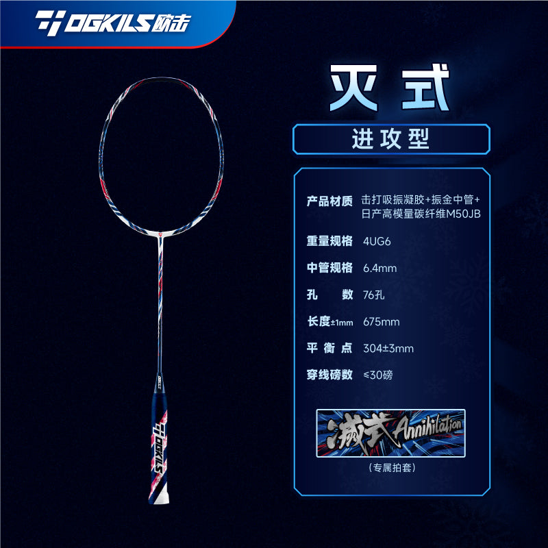 OGKILS Annihilation badminton racket 4UG6 specifications