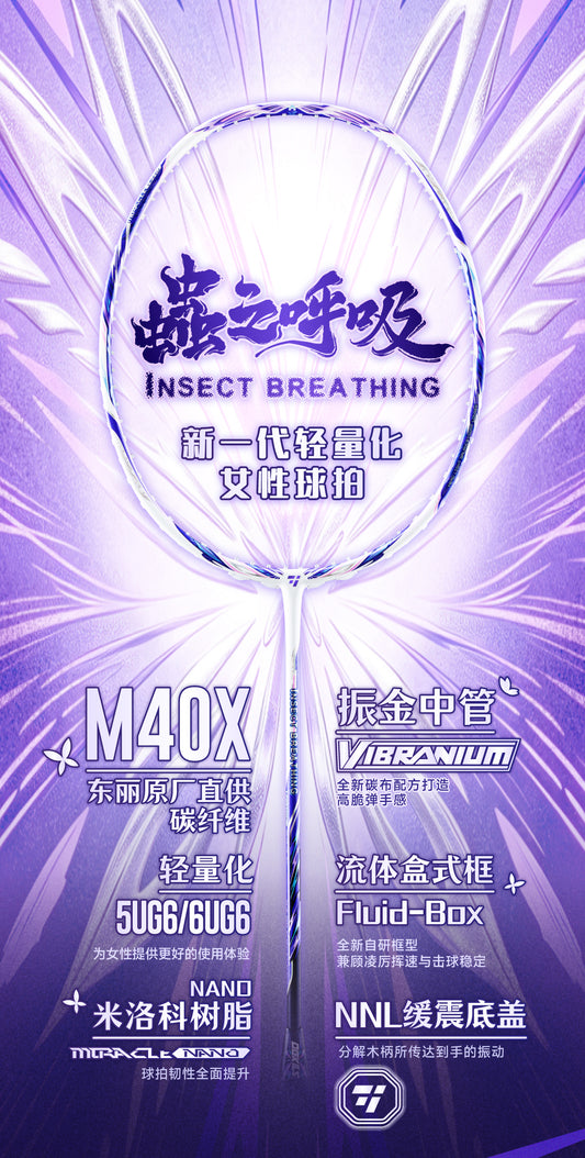 OGKILS Insect Breathing badminton racket, next-generation lightweight women's racket