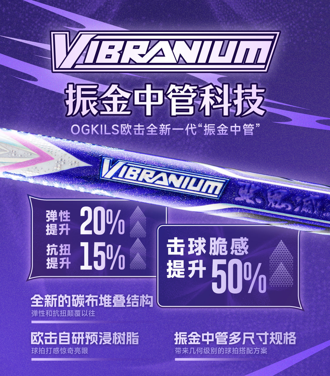 OGKILS Insect Breathing badminton racket, VIBRANIUM 2nd-generation mid-tube
