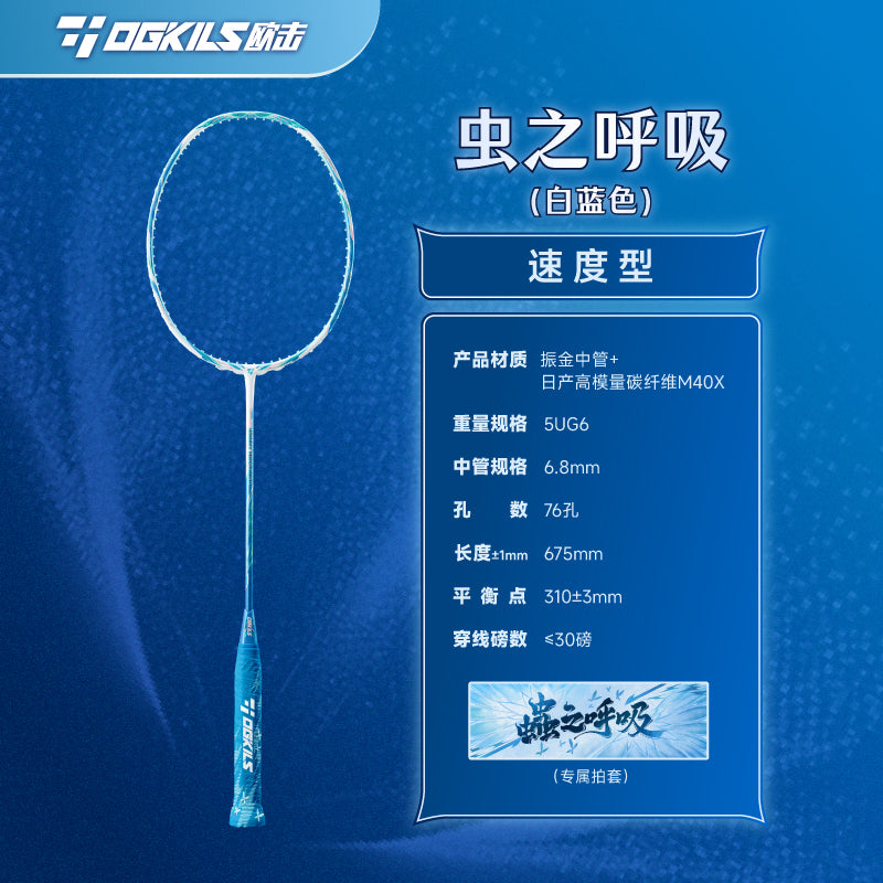 OGKILS Insect Breathing badminton racket 5UG6 White Blue specifications
