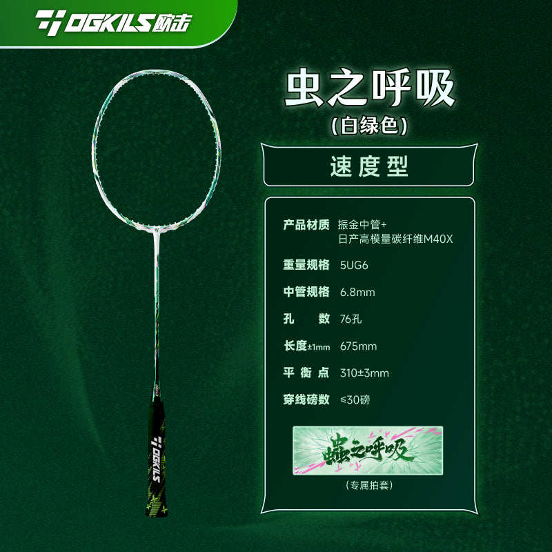 OGKILS Insect Breathing badminton racket 5UG6 White Green specifications