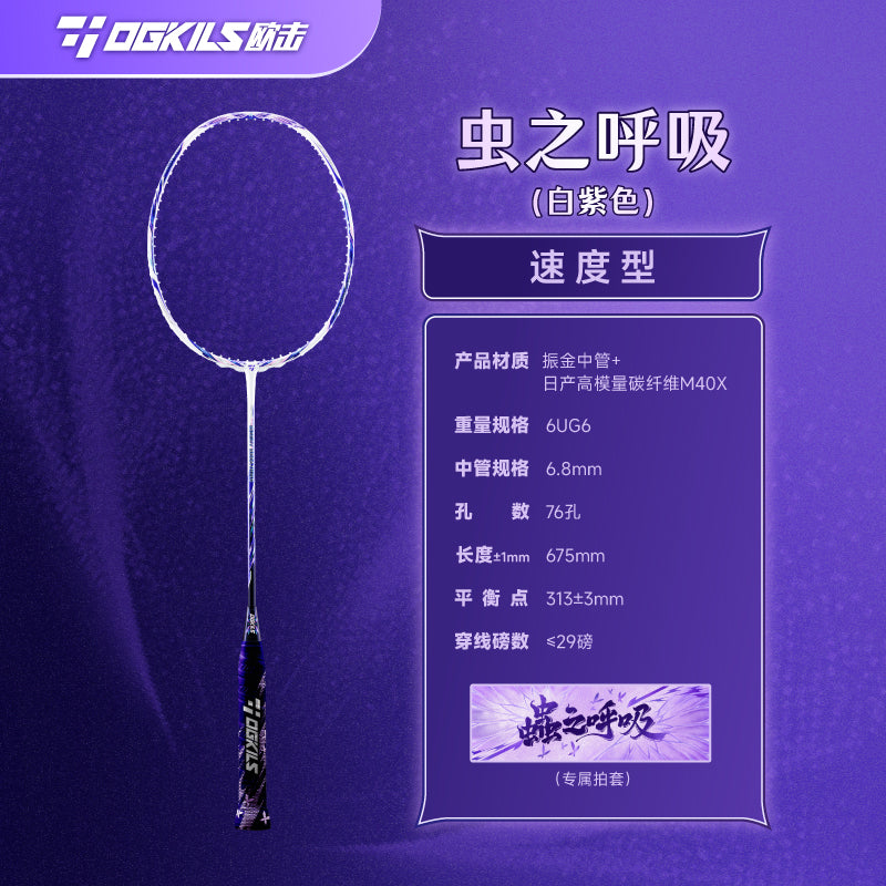 OGKILS Insect Breathing badminton racket 6UG6 White Purple specifications