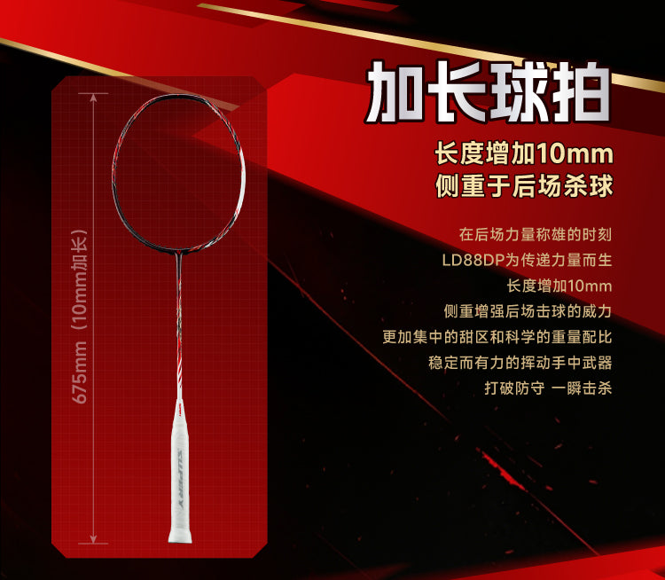 OGKILS LD88D Pro badminton racket, head-heavy 4U attack racket