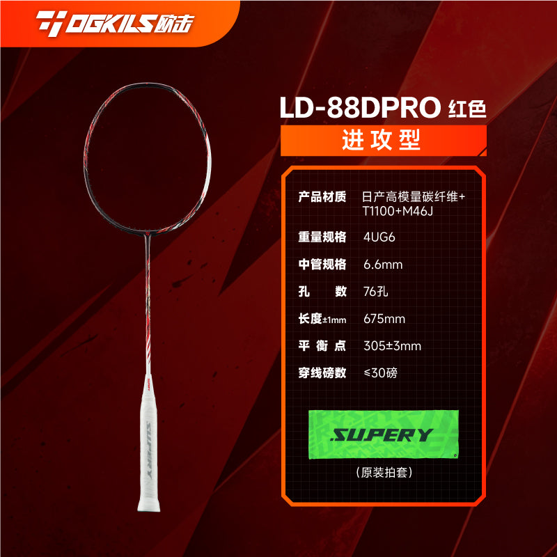 OGKILS LD88D Pro badminton racket 4UG6 specifications