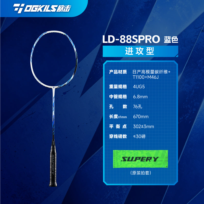 OGKILS LD88S Pro badminton racket 4UG5 specifications