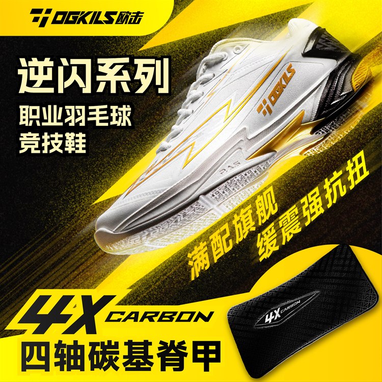 OGKILS Zoom Flash badminton shoes, unisex carbon-plate competition shoe